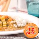 【自然食品】完全無添加　北海道の体に嬉しいカレー(スープタイプ・中辛)一週間分基本パック【7食入】