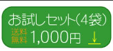 北海道足寄町産エゾウコギ100%使用　神威の森のエゾウコギ茶新登場