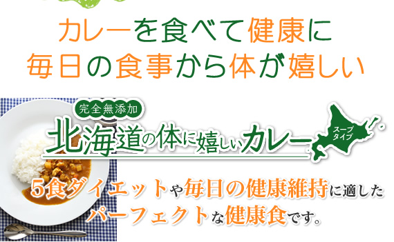 5食ダイエットや毎日の健康維持に適したパーフェクトな健康食です。